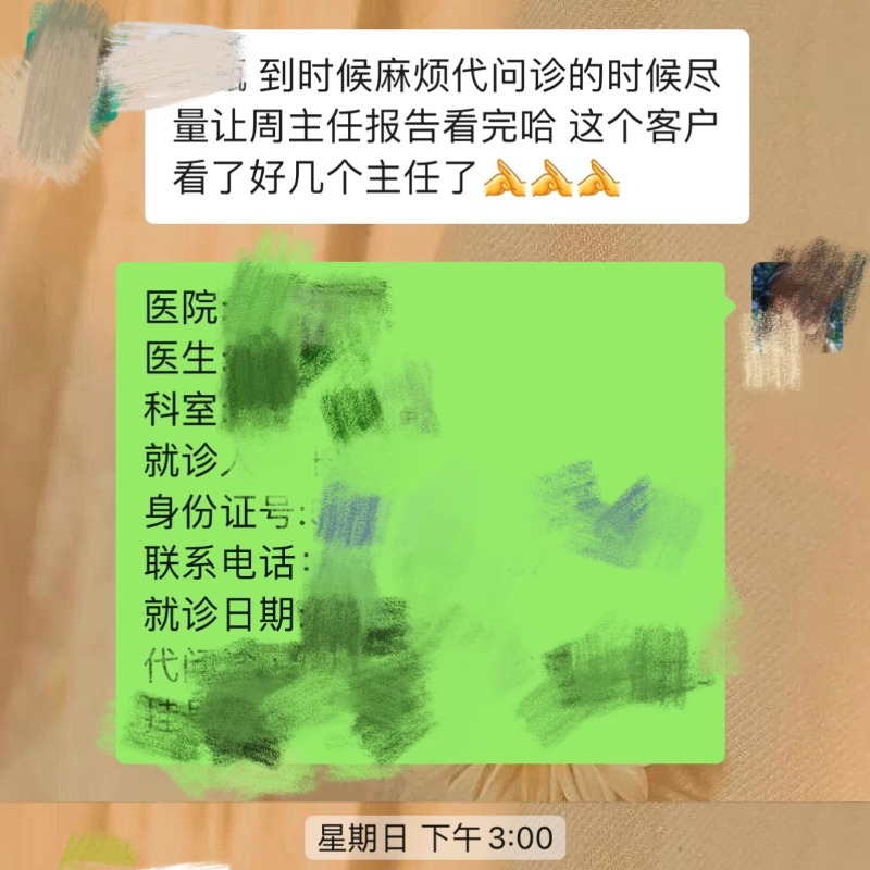 诊前沟通